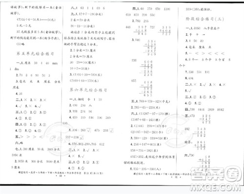 贵州人民出版社2023课堂练习二年级数学下册苏教版参考答案