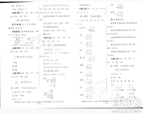 贵州人民出版社2023课堂练习二年级数学下册苏教版参考答案