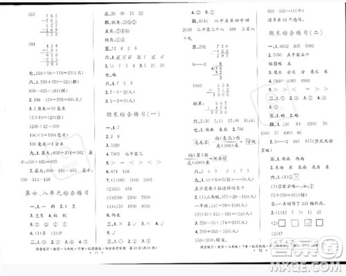 贵州人民出版社2023课堂练习二年级数学下册苏教版参考答案