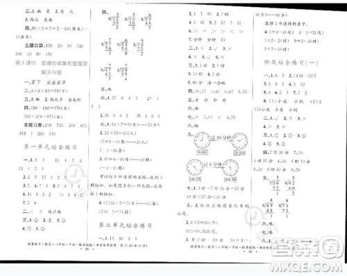 贵州人民出版社2023课堂练习二年级数学下册苏教版参考答案