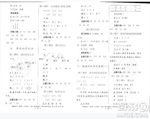 贵州人民出版社2023课堂练习二年级数学下册苏教版参考答案