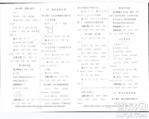 贵州人民出版社2023家庭作业四年级数学下册苏教版参考答案