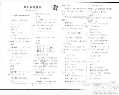 贵州人民出版社2023家庭作业四年级数学下册苏教版参考答案