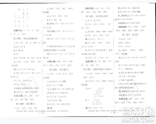 贵州人民出版社2023家庭作业四年级数学下册苏教版参考答案