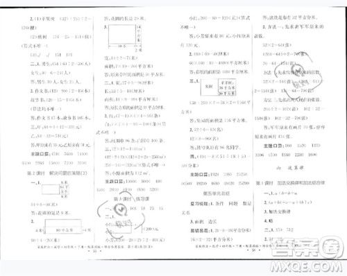 贵州人民出版社2023家庭作业四年级数学下册苏教版参考答案