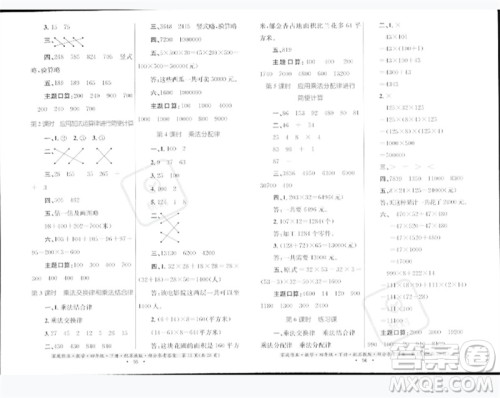 贵州人民出版社2023家庭作业四年级数学下册苏教版参考答案