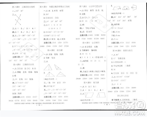 贵州人民出版社2023家庭作业四年级数学下册苏教版参考答案