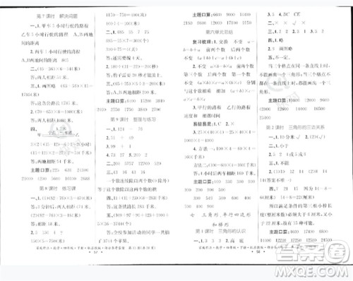 贵州人民出版社2023家庭作业四年级数学下册苏教版参考答案