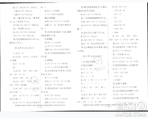 贵州人民出版社2023家庭作业四年级数学下册苏教版参考答案