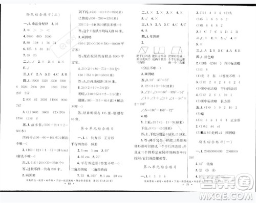 贵州人民出版社2023家庭作业四年级数学下册苏教版参考答案