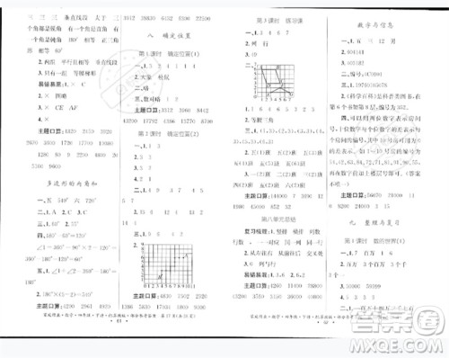 贵州人民出版社2023家庭作业四年级数学下册苏教版参考答案