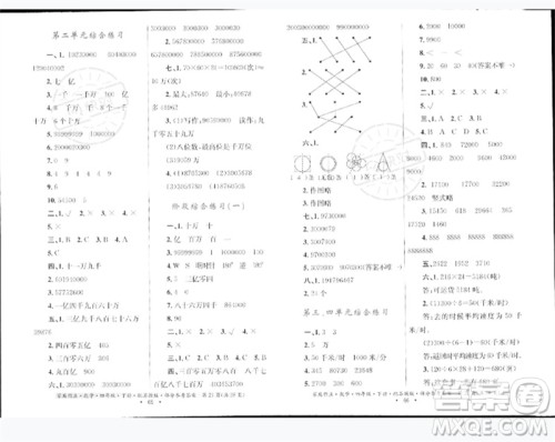 贵州人民出版社2023家庭作业四年级数学下册苏教版参考答案