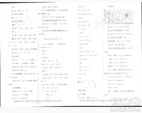 贵州人民出版社2023家庭作业四年级数学下册苏教版参考答案