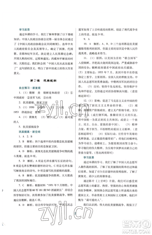 广东教育出版社2023南方新课堂金牌学案八年级下册历史人教版参考答案