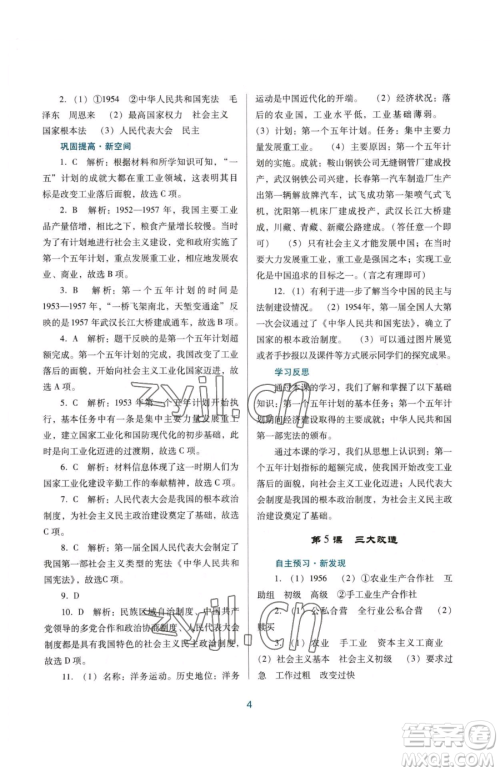 广东教育出版社2023南方新课堂金牌学案八年级下册历史人教版参考答案