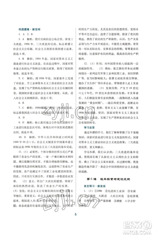 广东教育出版社2023南方新课堂金牌学案八年级下册历史人教版参考答案