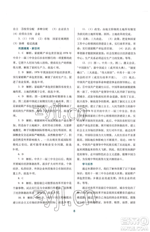 广东教育出版社2023南方新课堂金牌学案八年级下册历史人教版参考答案