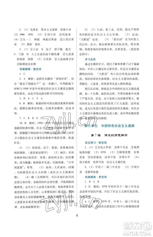 广东教育出版社2023南方新课堂金牌学案八年级下册历史人教版参考答案