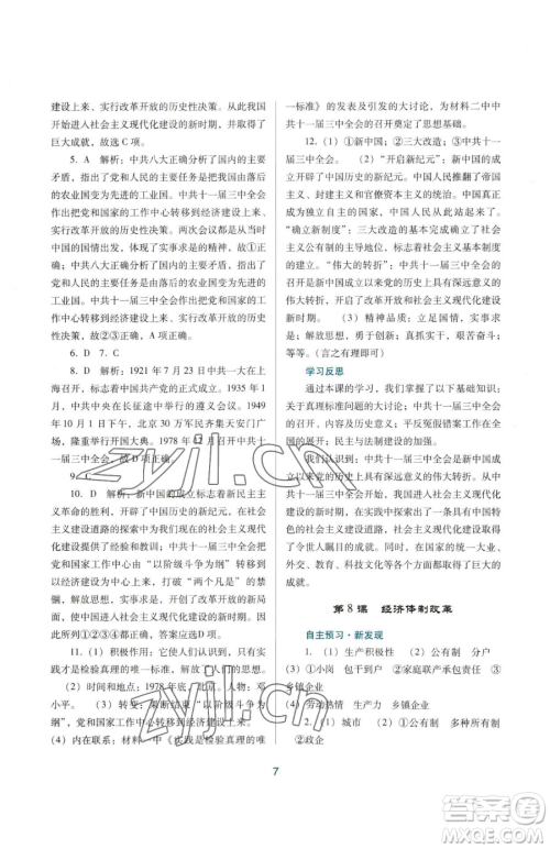 广东教育出版社2023南方新课堂金牌学案八年级下册历史人教版参考答案