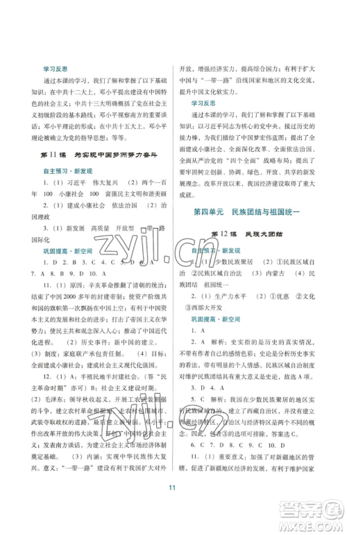 广东教育出版社2023南方新课堂金牌学案八年级下册历史人教版参考答案