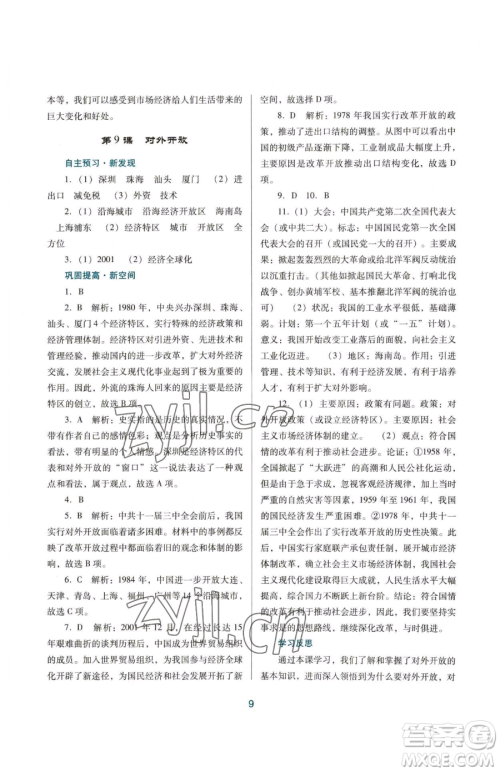 广东教育出版社2023南方新课堂金牌学案八年级下册历史人教版参考答案