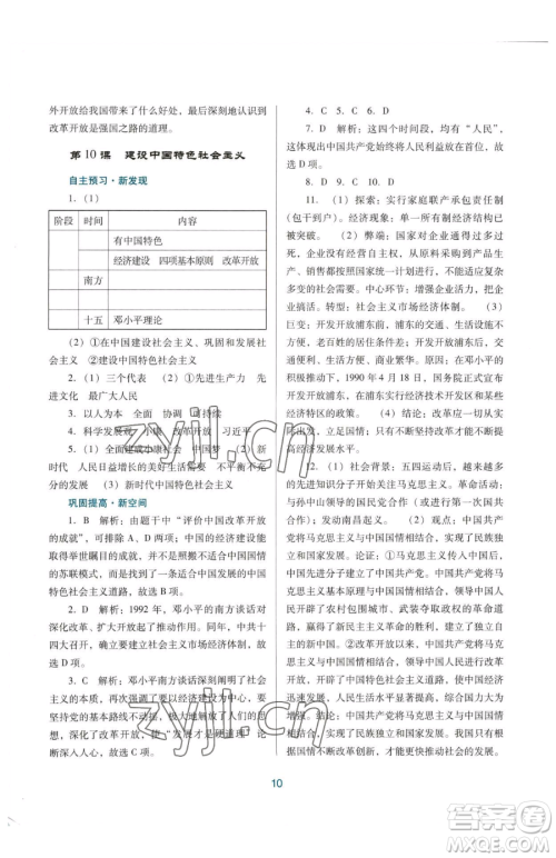 广东教育出版社2023南方新课堂金牌学案八年级下册历史人教版参考答案