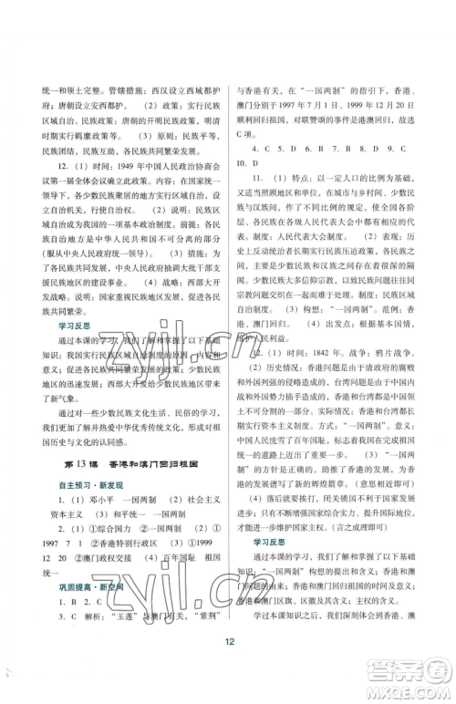 广东教育出版社2023南方新课堂金牌学案八年级下册历史人教版参考答案