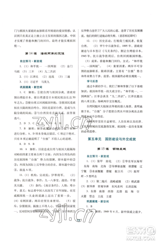 广东教育出版社2023南方新课堂金牌学案八年级下册历史人教版参考答案