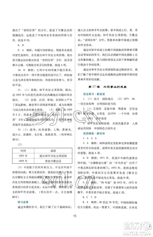 广东教育出版社2023南方新课堂金牌学案八年级下册历史人教版参考答案