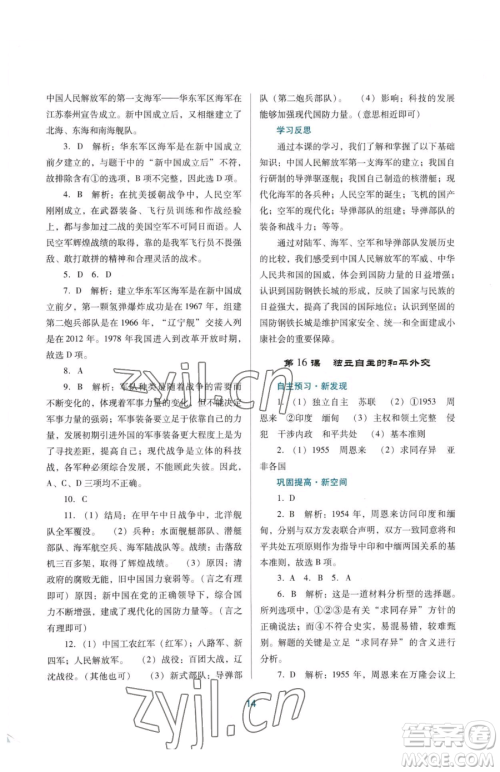 广东教育出版社2023南方新课堂金牌学案八年级下册历史人教版参考答案