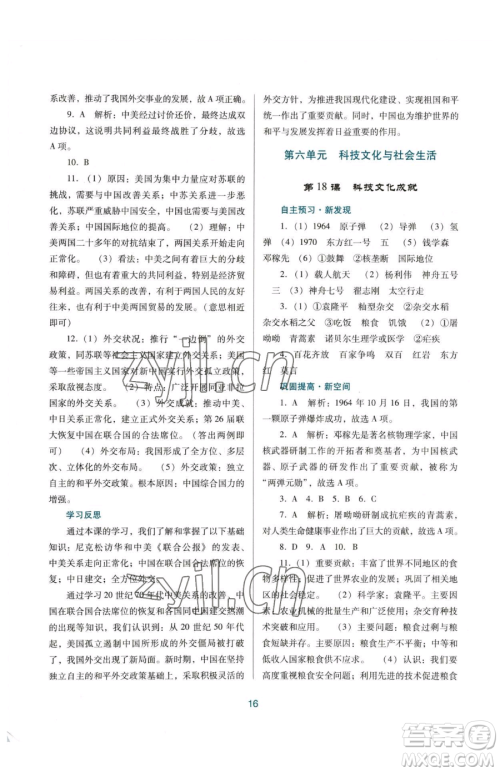 广东教育出版社2023南方新课堂金牌学案八年级下册历史人教版参考答案