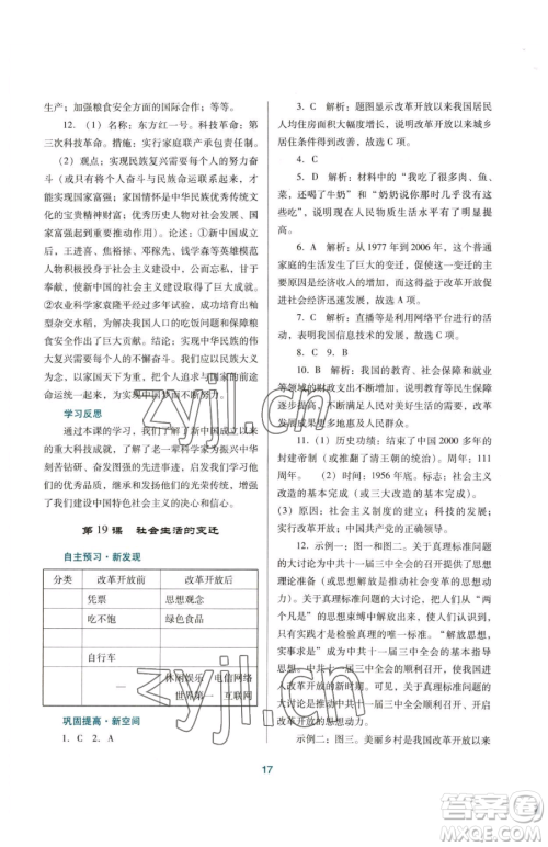 广东教育出版社2023南方新课堂金牌学案八年级下册历史人教版参考答案