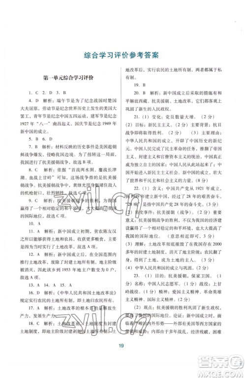 广东教育出版社2023南方新课堂金牌学案八年级下册历史人教版参考答案