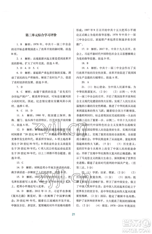 广东教育出版社2023南方新课堂金牌学案八年级下册历史人教版参考答案