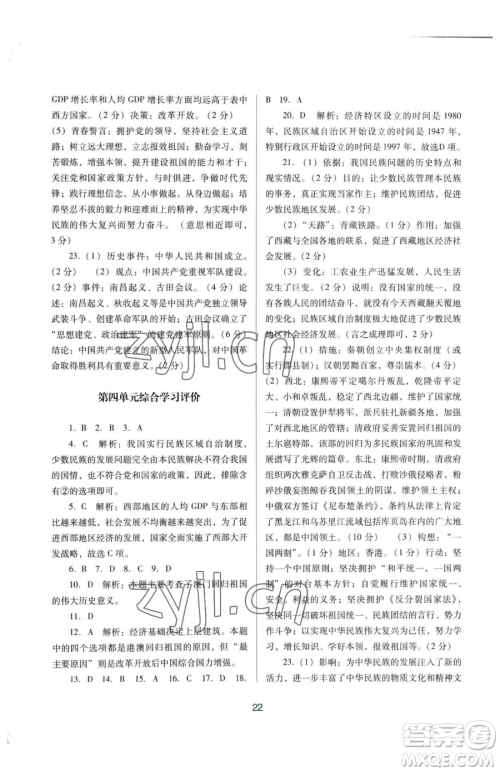 广东教育出版社2023南方新课堂金牌学案八年级下册历史人教版参考答案