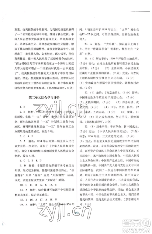 广东教育出版社2023南方新课堂金牌学案八年级下册历史人教版参考答案