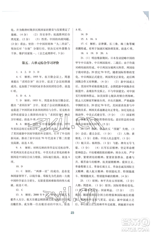 广东教育出版社2023南方新课堂金牌学案八年级下册历史人教版参考答案