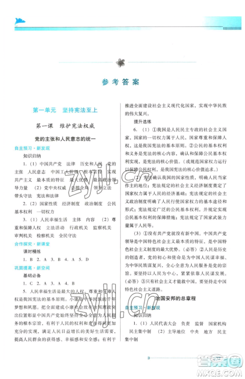 广东教育出版社2023南方新课堂金牌学案八年级下册道德与法治人教版参考答案