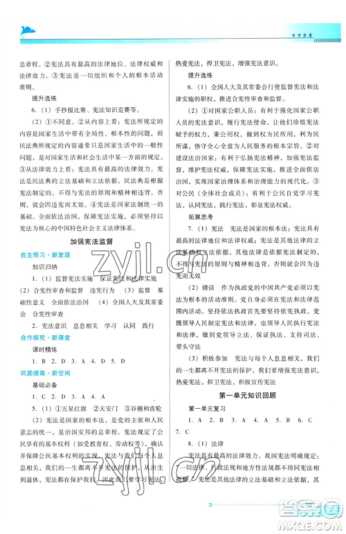 广东教育出版社2023南方新课堂金牌学案八年级下册道德与法治人教版参考答案