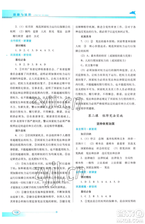 广东教育出版社2023南方新课堂金牌学案八年级下册道德与法治人教版参考答案