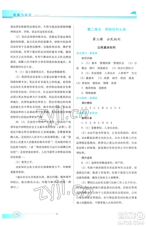 广东教育出版社2023南方新课堂金牌学案八年级下册道德与法治人教版参考答案