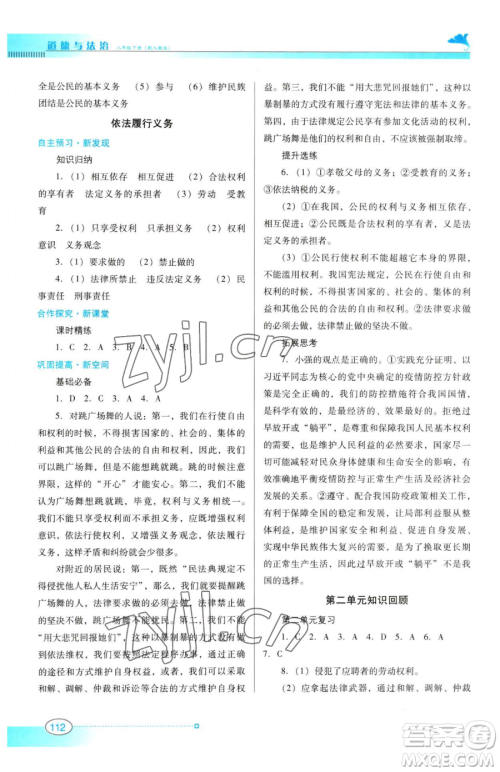 广东教育出版社2023南方新课堂金牌学案八年级下册道德与法治人教版参考答案