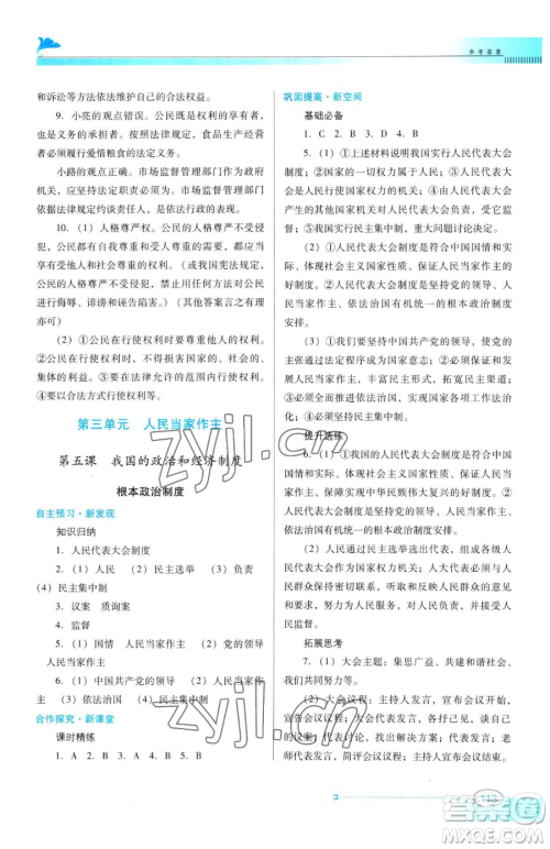 广东教育出版社2023南方新课堂金牌学案八年级下册道德与法治人教版参考答案