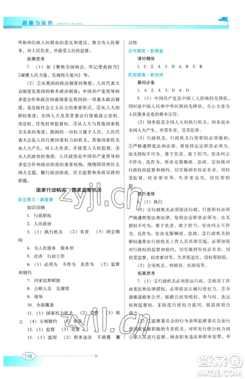 广东教育出版社2023南方新课堂金牌学案八年级下册道德与法治人教版参考答案