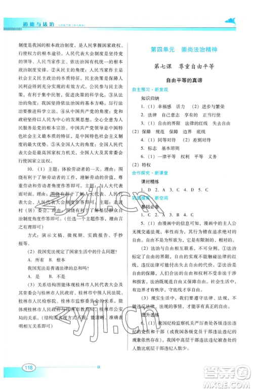 广东教育出版社2023南方新课堂金牌学案八年级下册道德与法治人教版参考答案