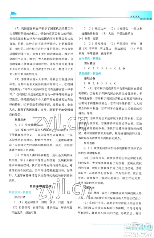 广东教育出版社2023南方新课堂金牌学案八年级下册道德与法治人教版参考答案