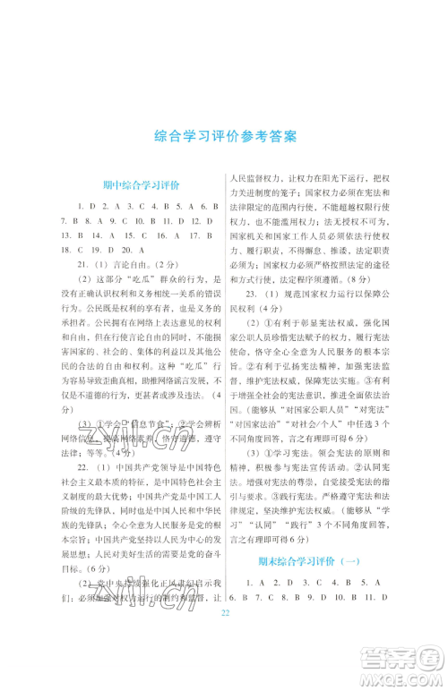 广东教育出版社2023南方新课堂金牌学案八年级下册道德与法治人教版参考答案