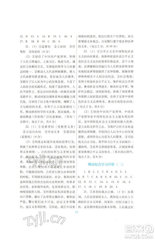 广东教育出版社2023南方新课堂金牌学案八年级下册道德与法治人教版参考答案