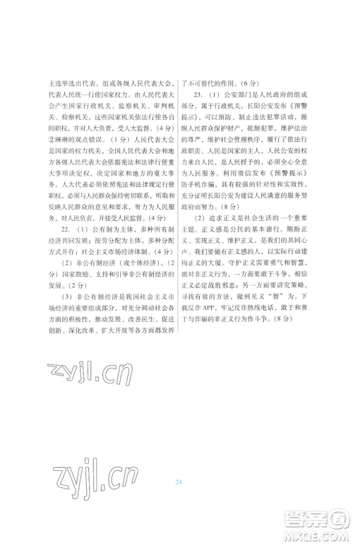 广东教育出版社2023南方新课堂金牌学案八年级下册道德与法治人教版参考答案