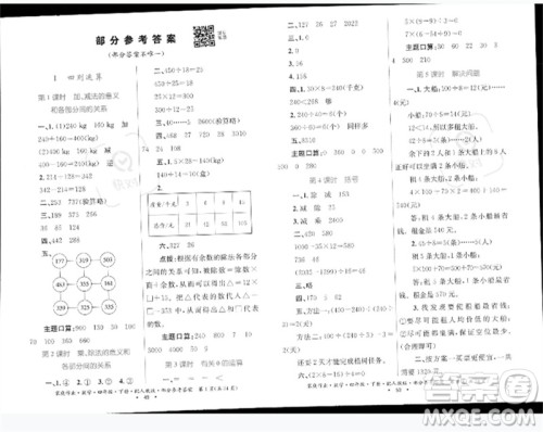 贵州人民出版社2023家庭作业四年级数学下册人教版参考答案